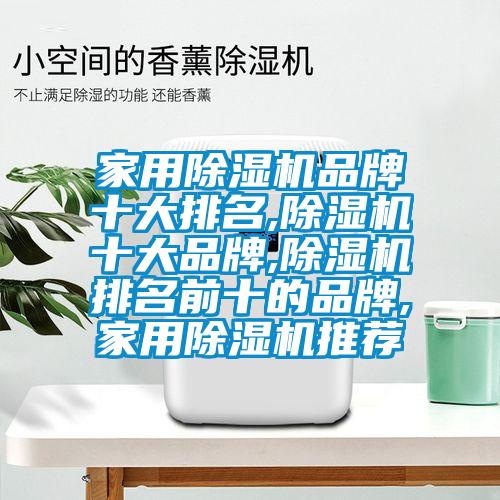 家用芭乐APP下载官网入口新版品牌十大排名,芭乐APP下载官网入口新版十大品牌,芭乐APP下载官网入口新版排名前十的品牌,家用芭乐APP下载官网入口新版推荐