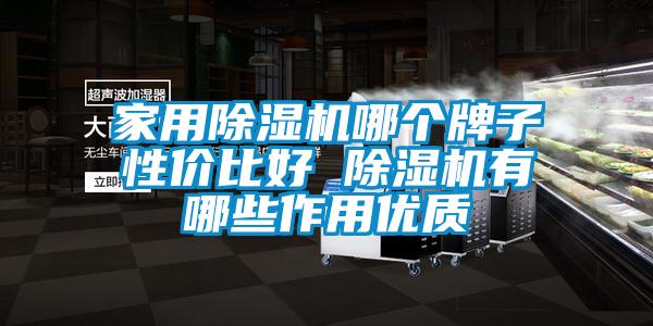 家用芭乐APP下载官网入口新版哪个牌子性价比好 芭乐APP下载官网入口新版有哪些作用优质