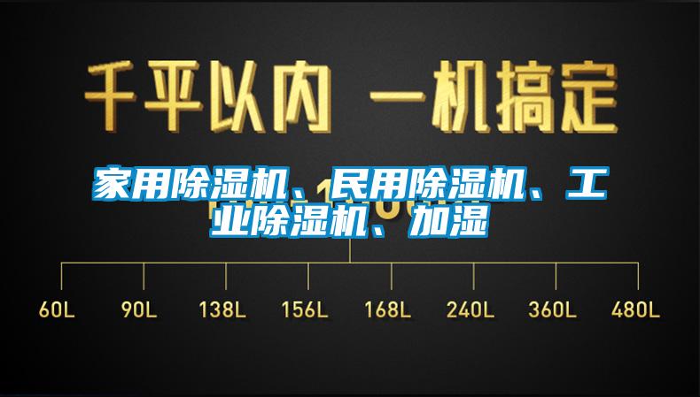 家用芭乐APP下载官网入口新版、民用芭乐APP下载官网入口新版、工业芭乐APP下载官网入口新版、加湿