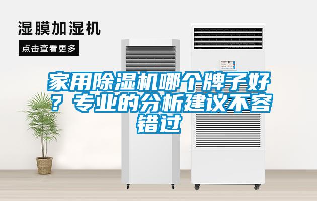 家用芭乐APP下载官网入口新版哪个牌子好？专业的分析建议不容错过