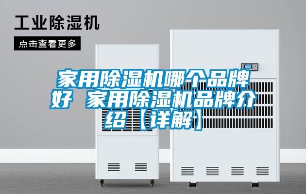 家用芭乐APP下载官网入口新版哪个品牌好 家用芭乐APP下载官网入口新版品牌介绍【详解】