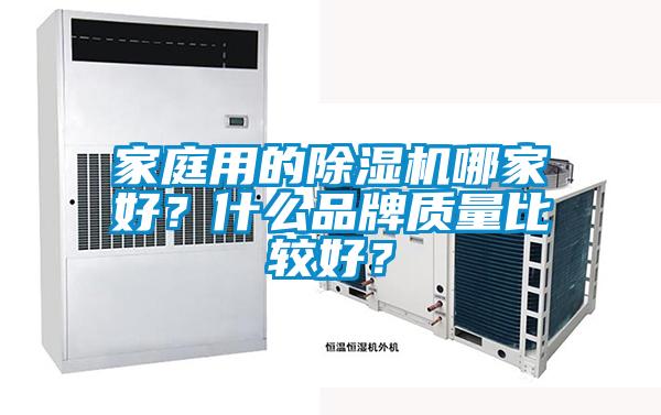 家庭用的芭乐APP下载官网入口新版哪家好？什么品牌质量比较好？