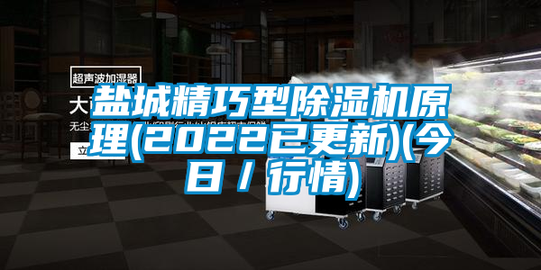 盐城精巧型芭乐APP下载官网入口新版原理(2022已更新)(今日／行情)