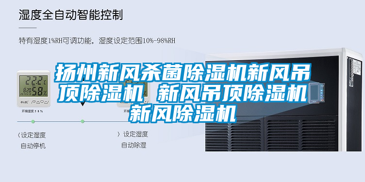 扬州新风杀菌芭乐APP下载官网入口新版新风吊顶芭乐APP下载官网入口新版 新风吊顶芭乐APP下载官网入口新版新风芭乐APP下载官网入口新版