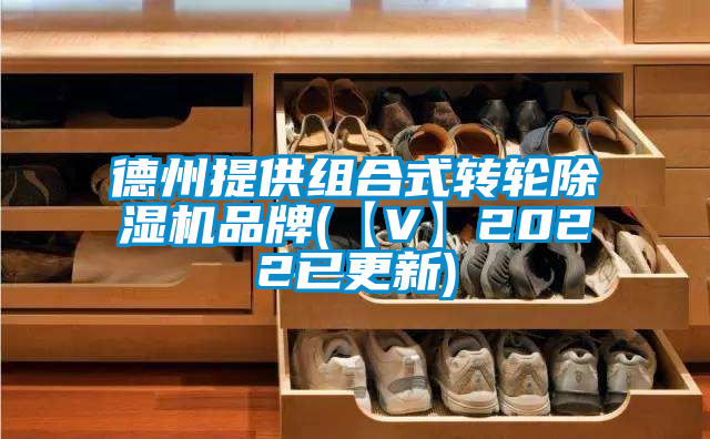 德州提供组合式转轮芭乐APP下载官网入口新版品牌(【V】2022已更新)