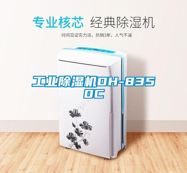 工业芭乐APP下载官网入口新版DH-8350C