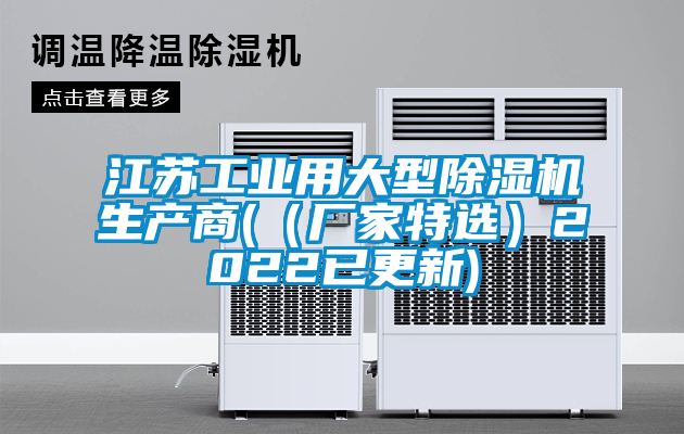 江苏工业用大型芭乐APP下载官网入口新版生产商(（厂家特选）2022已更新)