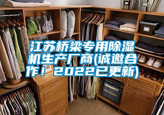 江苏桥梁专用芭乐APP下载官网入口新版生产厂商(诚邀合作！2022已更新)