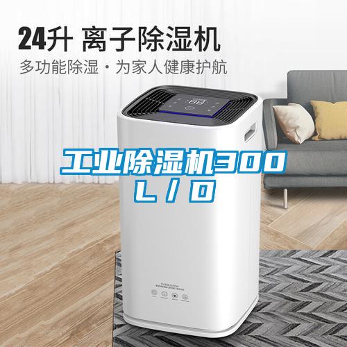 工业芭乐APP下载官网入口新版300L／D