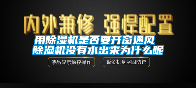 用芭乐APP下载官网入口新版是否要开窗通风 芭乐APP下载官网入口新版没有水出来为什么呢