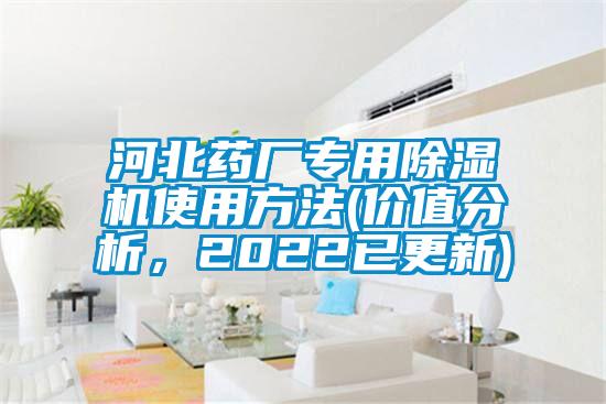 河北药厂专用芭乐APP下载官网入口新版使用方法(价值分析，2022已更新)