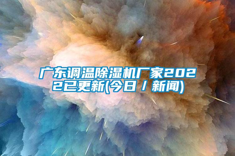 广东调温芭乐APP下载官网入口新版厂家2022已更新(今日／新闻)