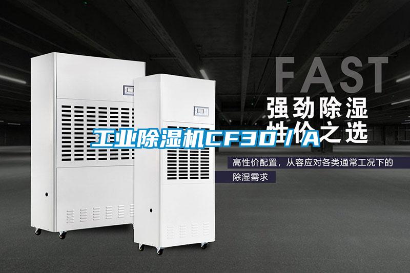 工业芭乐APP下载官网入口新版CF3D／A