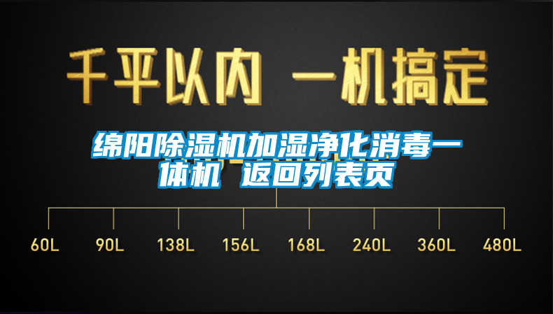 绵阳芭乐APP下载官网入口新版加湿净化消毒一体机 返回列表页