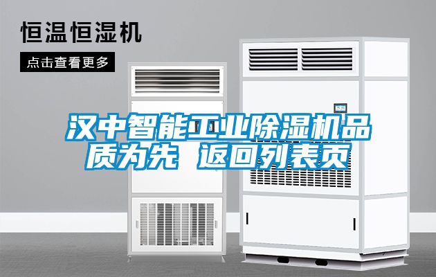 汉中智能工业芭乐APP下载官网入口新版品质为先 返回列表页