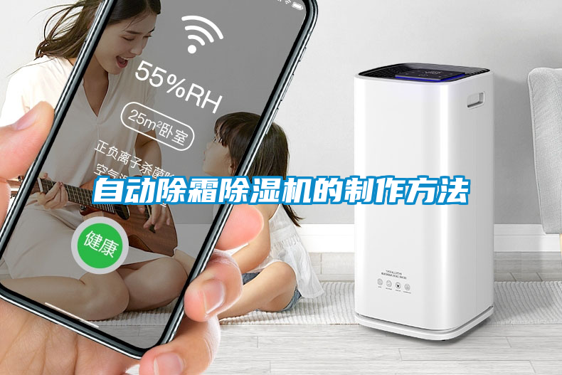 自动除霜芭乐APP下载官网入口新版的制作方法