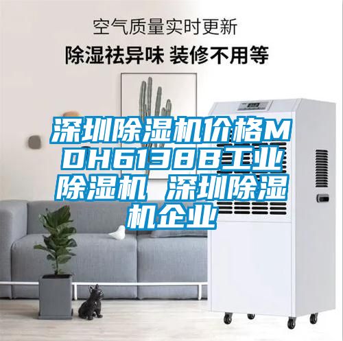 深圳芭乐APP下载官网入口新版价格MDH6138B工业芭乐APP下载官网入口新版 深圳芭乐APP下载官网入口新版企业