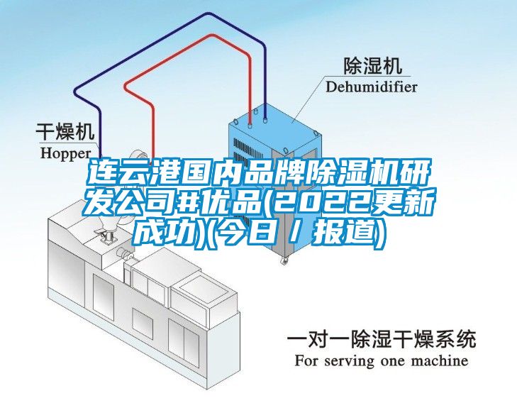 连云港国内品牌芭乐APP下载官网入口新版研发公司#优品(2022更新成功)(今日／报道)