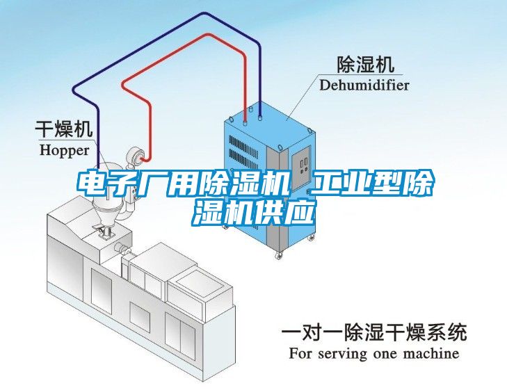 电子厂用芭乐APP下载官网入口新版 工业型芭乐APP下载官网入口新版供应