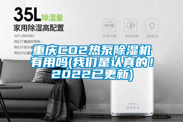 重庆CO2热泵芭乐APP下载官网入口新版有用吗(芭乐视频APP下载官方是认真的！2022已更新)