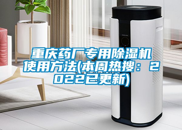 重庆药厂专用芭乐APP下载官网入口新版使用方法(本周热搜：2022已更新)