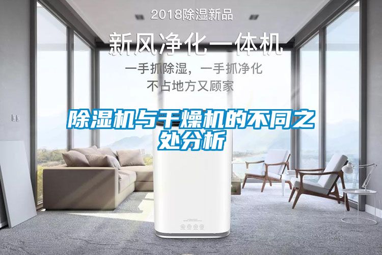 芭乐APP下载官网入口新版与干燥机的不同之处分析