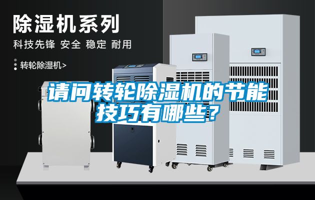 请问转轮芭乐APP下载官网入口新版的节能技巧有哪些？