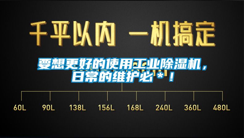 要想更好的使用工业芭乐APP下载官网入口新版，日常的维护必＊！