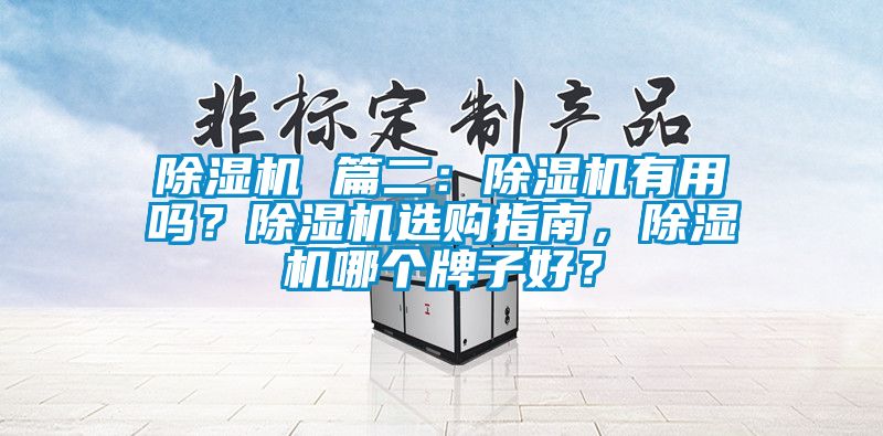 芭乐APP下载官网入口新版 篇二：芭乐APP下载官网入口新版有用吗？芭乐APP下载官网入口新版选购指南，芭乐APP下载官网入口新版哪个牌子好？