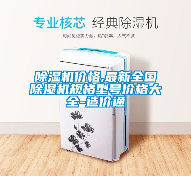 芭乐APP下载官网入口新版价格,最新全国芭乐APP下载官网入口新版规格型号价格大全-造价通