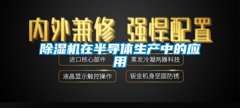 芭乐APP下载官网入口新版在半导体生产中的应用