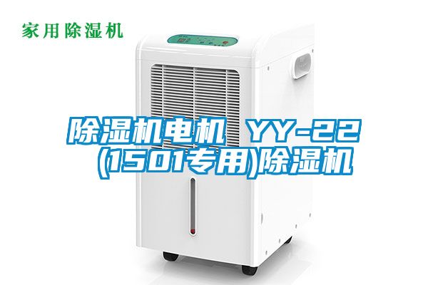 芭乐APP下载官网入口新版电机 YY-22 (1501专用)芭乐APP下载官网入口新版