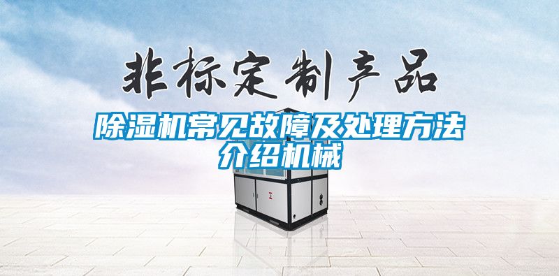 芭乐APP下载官网入口新版常见故障及处理方法介绍机械