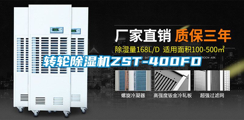 转轮芭乐APP下载官网入口新版ZST-400FD