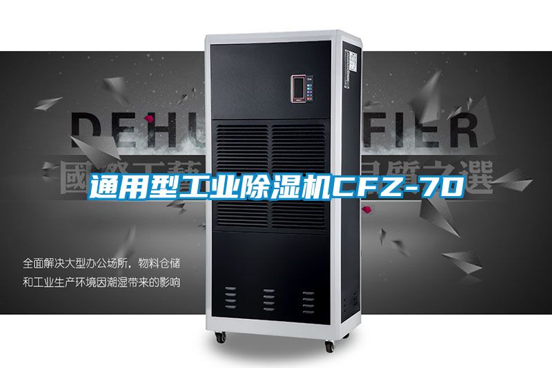 通用型工业芭乐APP下载官网入口新版CFZ-7D