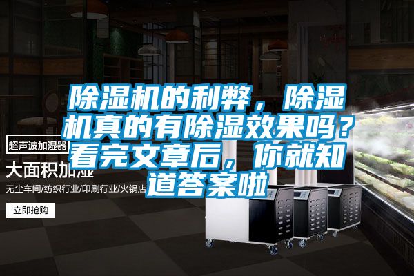 芭乐APP下载官网入口新版的利弊，芭乐APP下载官网入口新版真的有除湿效果吗？看完文章后，你就知道答案啦