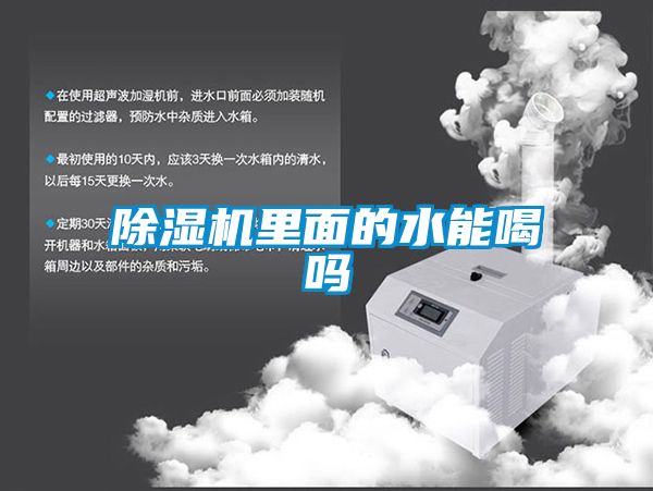 芭乐APP下载官网入口新版里面的水能喝吗