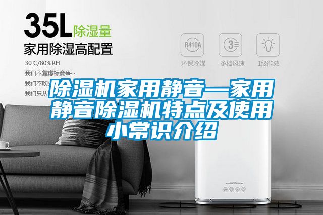 芭乐APP下载官网入口新版家用静音—家用静音芭乐APP下载官网入口新版特点及使用小常识介绍