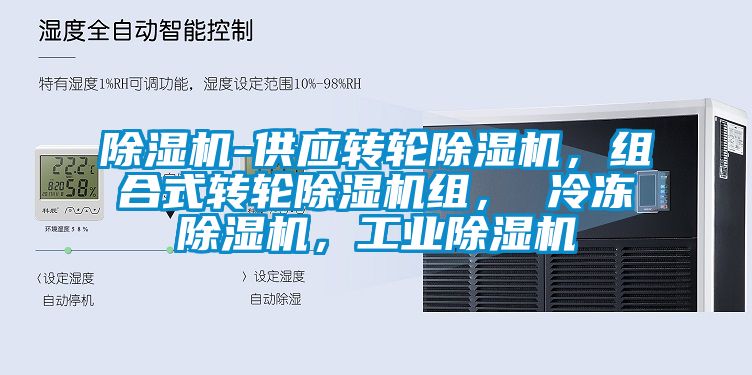 芭乐APP下载官网入口新版-供应转轮芭乐APP下载官网入口新版，组合式转轮芭乐APP下载官网入口新版组， 冷冻芭乐APP下载官网入口新版，工业芭乐APP下载官网入口新版