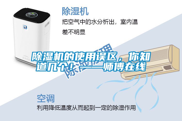 芭乐APP下载官网入口新版的使用误区，你知道几个！——师傅在线